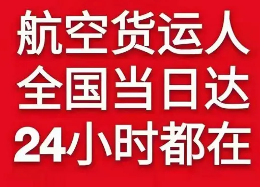 乌海机场快递货物、航空货运:物流行业各岗位招聘